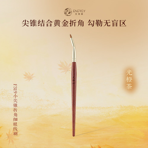 艾诺琪沧州尖锥折角眼线刷卧蚕刷