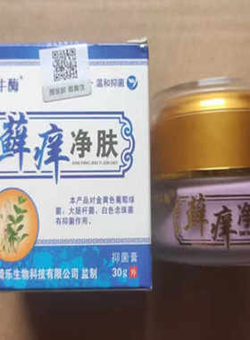 藓痒净肤皮肤抑菌霜狼毒膏湿银藓