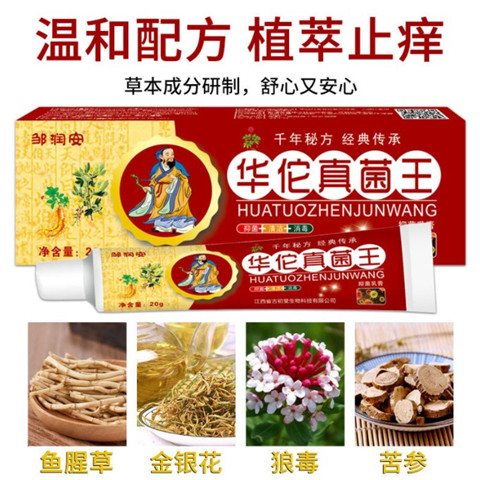 买1送2狼毒苦参真菌王止痒膏皮肤敏感湿疹手足股藓外阴湿痒湿藓
