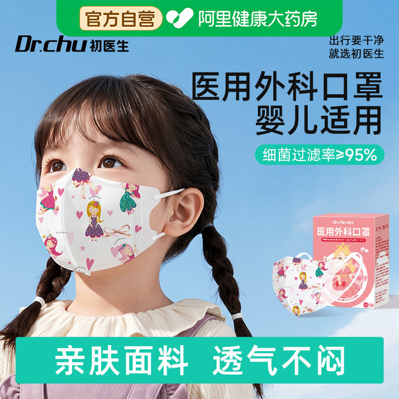 初医生3D立体医用外科一次性医疗儿童口罩婴儿宝宝0到12岁独立装图片