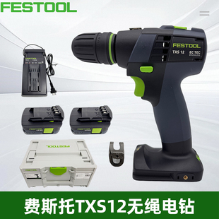 FESTOOL费斯托德国进口小型多功能无刷锂电钻12V电动螺丝刀TXS12
