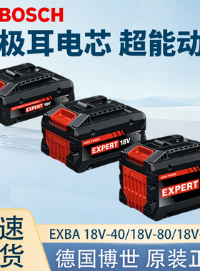 博世锂电池无极耳EXBA18V-40/80/150Ah博士电动工具通用锂电电池