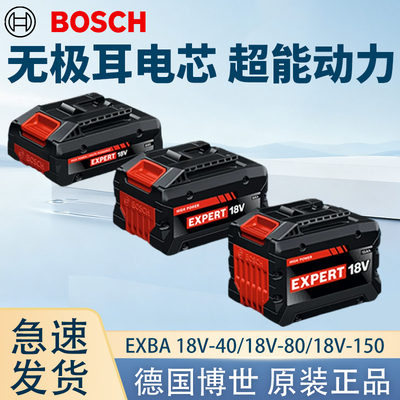 博世锂电池无极耳EXBA18V-40/80/150Ah博士电动工具通用锂电电池