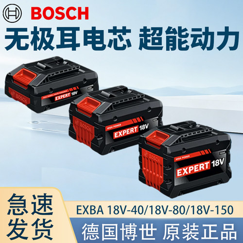 博世锂电池无极耳EXBA18V-40/80/150Ah博士电动工具通用锂电电池