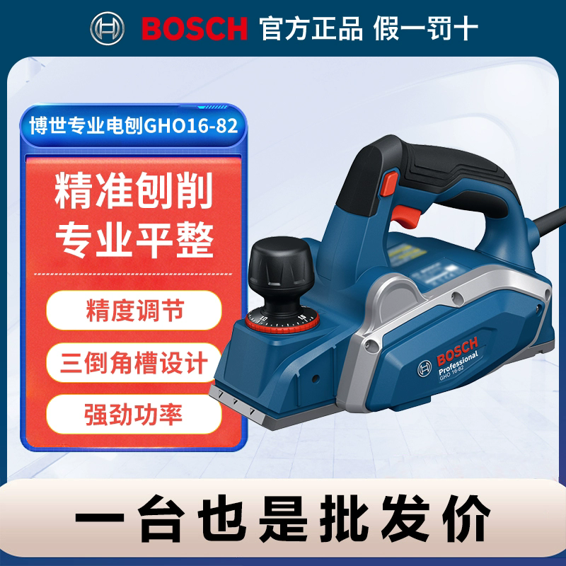 博世电刨木工刨大功率手提电刨子电推刨手电刨GHO16-82博士压刨机