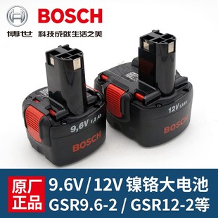 BOSCH博世手钻9.6V镍氢电池充电器12V/1.5Ah冲击钻博士手电钻配件