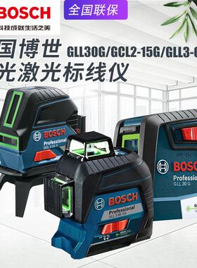 博世绿激光水平仪GLL30G/2-15G/3-60XG标线仪2线小型自动调平打线