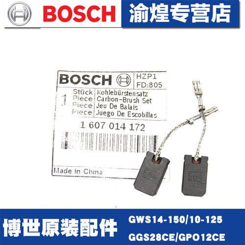 原装博世零配件GGS28LCE GWS14-150CI/10-125 GPO12CE 碳刷电刷