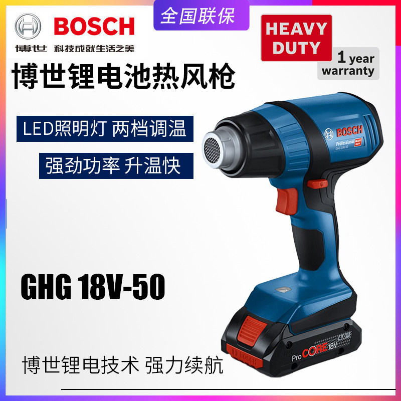 博世充电式热风枪汽车贴膜加绒