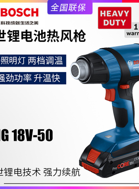 BOSCH博世GHG18V-50充电式18v热风枪电烤枪贴膜调锂电池温风枪