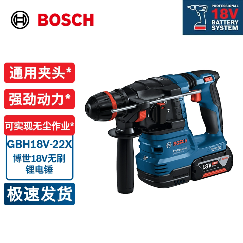 博世无刷锂电电锤冲击钻GBH18V-22X充电式电镐三功能多用电动工具
