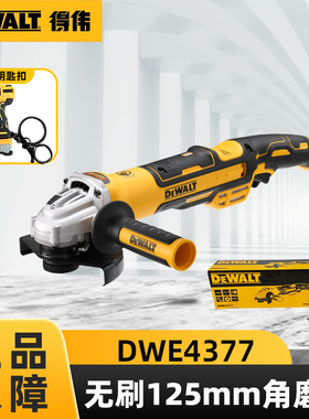 得伟DWE4377角磨机1700W无刷125mm调速切割打磨抛光电动砂轮机