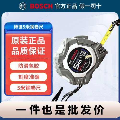 博世耐磨加厚卷尺家用测量