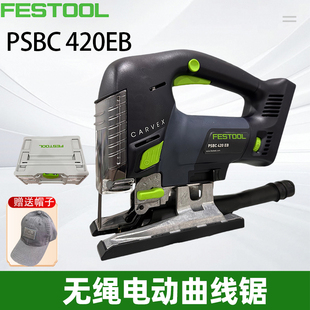Festool费斯托工具 木工曲线锯PSBC 420锂电多功能切割机