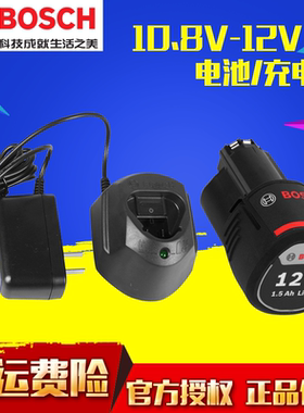原装博世10.8V/12V通用锂电池GSB120/TSR1080/GSR120锂电钻充电器