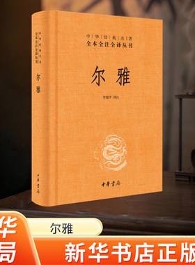 新华书店尔雅管锡华儒家