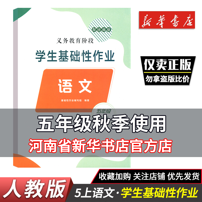 2025秋小学三四五六年级上册学生基础性作业语文数学英语道德与法治配人教版北师大版