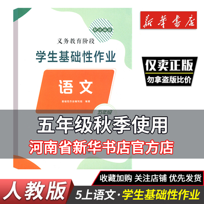 2025秋小学三四五六年级上册学生基础性作业语文数学英语道德与法治配人教版北师大版