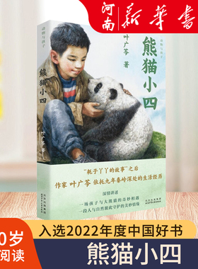 叶广芩童书五部曲 全5册 猴子老曹+熊猫小四+土狗老黑闯祸了+耗子大爷起晚了+花猫三丫上房了 儿童课外阅读书籍 新华正版