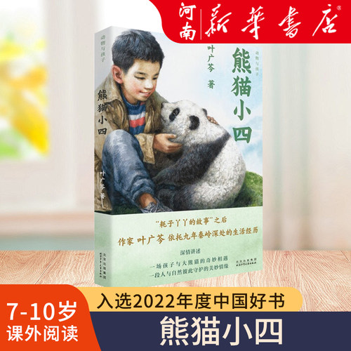 叶广芩童书五部曲儿童课外阅读