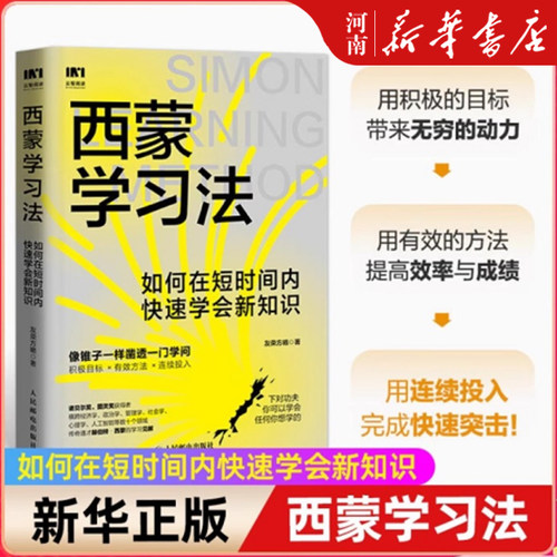 如何在短时间内快速学会新知识