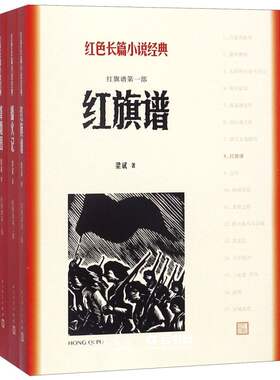 红旗谱人民文学出版社