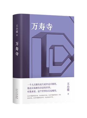 新经典万寿寺王小波经典