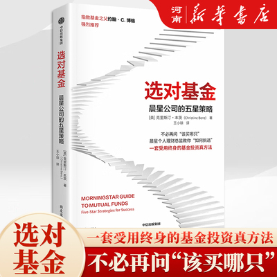 选对基金晨星公司的五星策略
