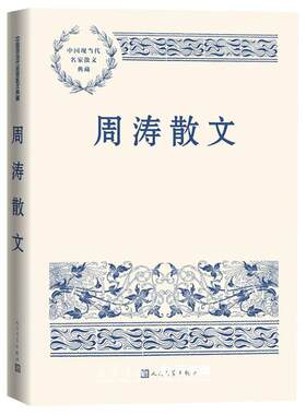 周涛散文人民文学出版社