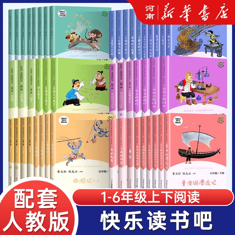 人教版快乐读书吧语文课外阅读