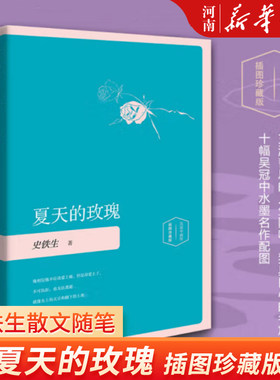 夏天的玫瑰史铁生著短篇小说