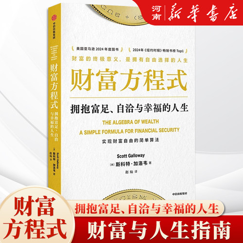财富方程式拥抱富足自洽