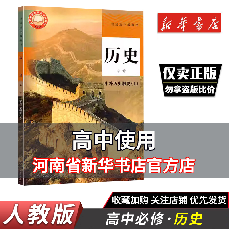 高中历史必修上册纲要人教版