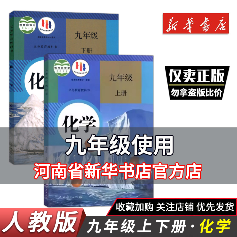 九年级人教版化学书课本教材