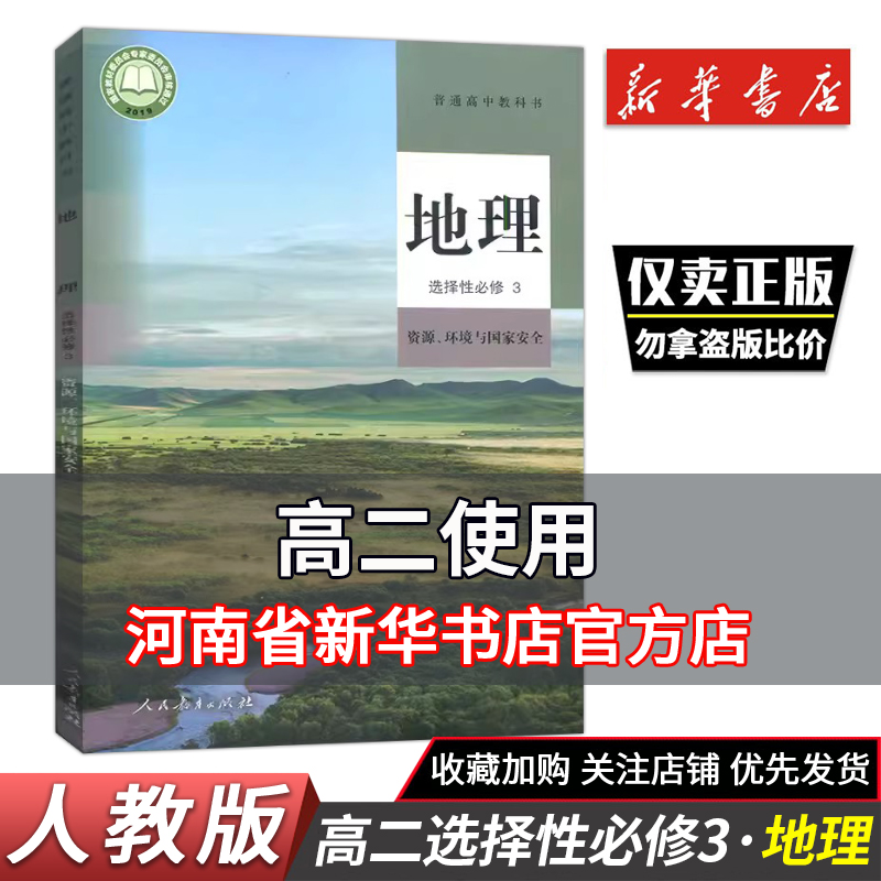 普通高中教科书地理选择性必修