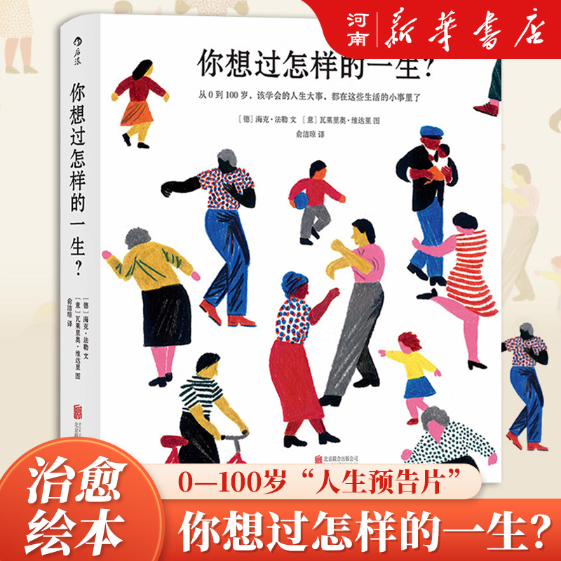 你想过怎样的一生文津奖