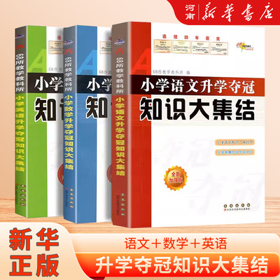 小学语文知识大集结升学夺冠小升初基础重点知识大全通用版知识集锦小学生一二三四五六年级毕业升学系统总复习资料