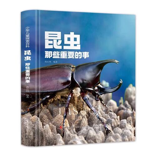少年儿童探索百科书昆虫记