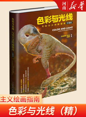 色彩与光线水彩教程光影