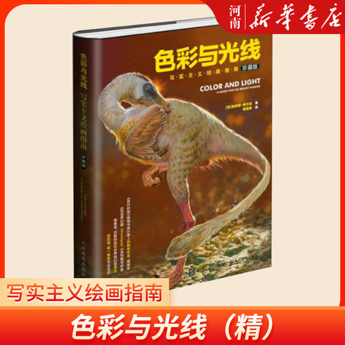 色彩与光线水彩教程光影