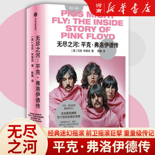 无尽之河平克弗洛伊德传