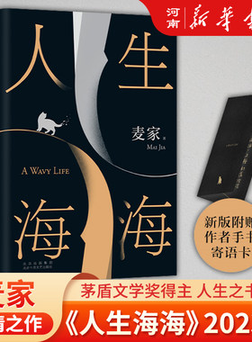 人生海海麦家著作莫言罗翔盛赞