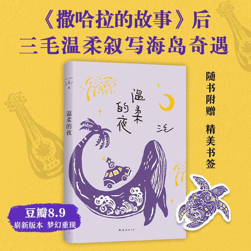 温柔三毛现代/当代文学新经典