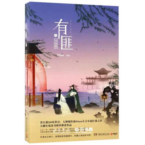 新华书店正版 有匪(3多情累) Priest 湖南文艺出版社 中国文学-小说