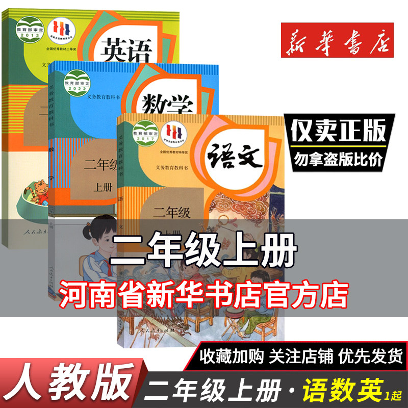 三年级上人教版一起点语数英课本