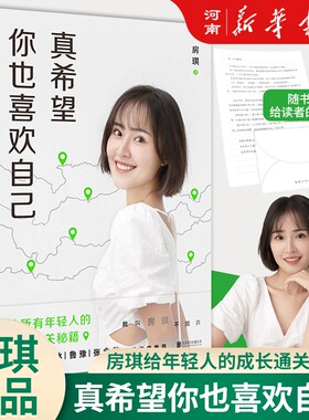 真希望你也喜欢自己房琪kiki著