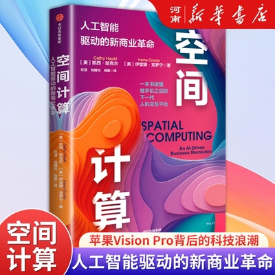 空间计算人工智能驱动