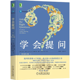 学会提问 原书第12版 独立思考的起点 批判性思维入门 尼尔布朗 斯图尔特基利著作 寒假阅读 课外阅读 课外拓展 新华正版