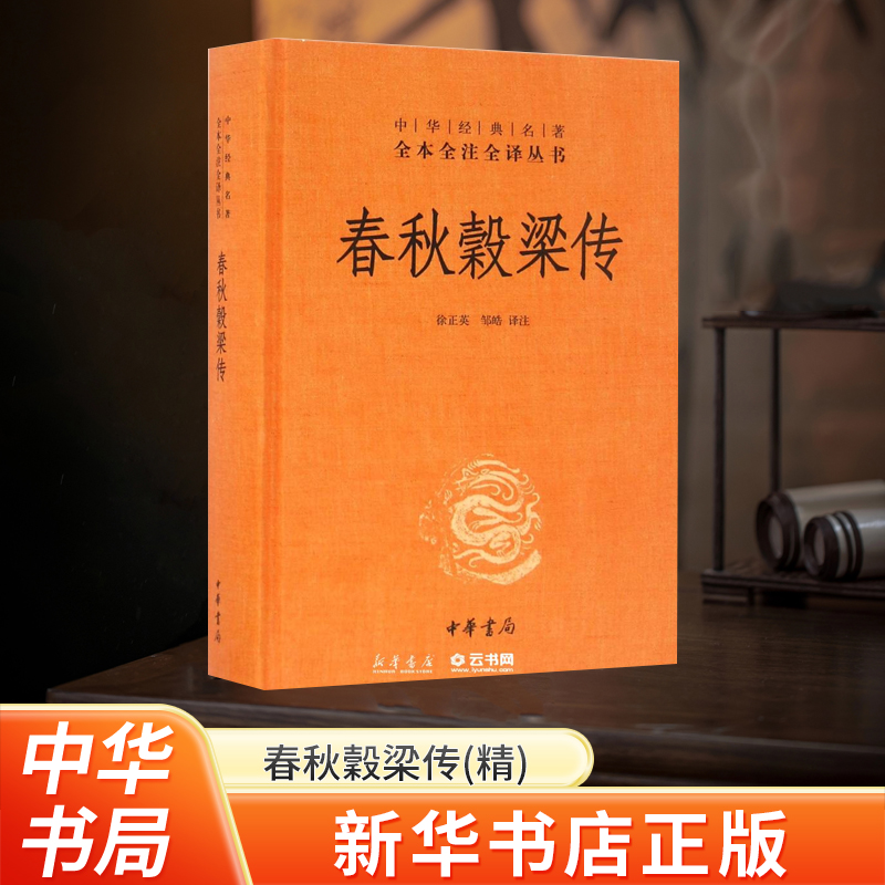 春秋中华经典新华书店正版