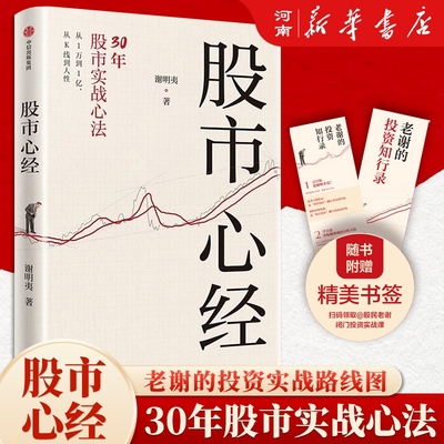 股市心经从1万到1亿谢明夷